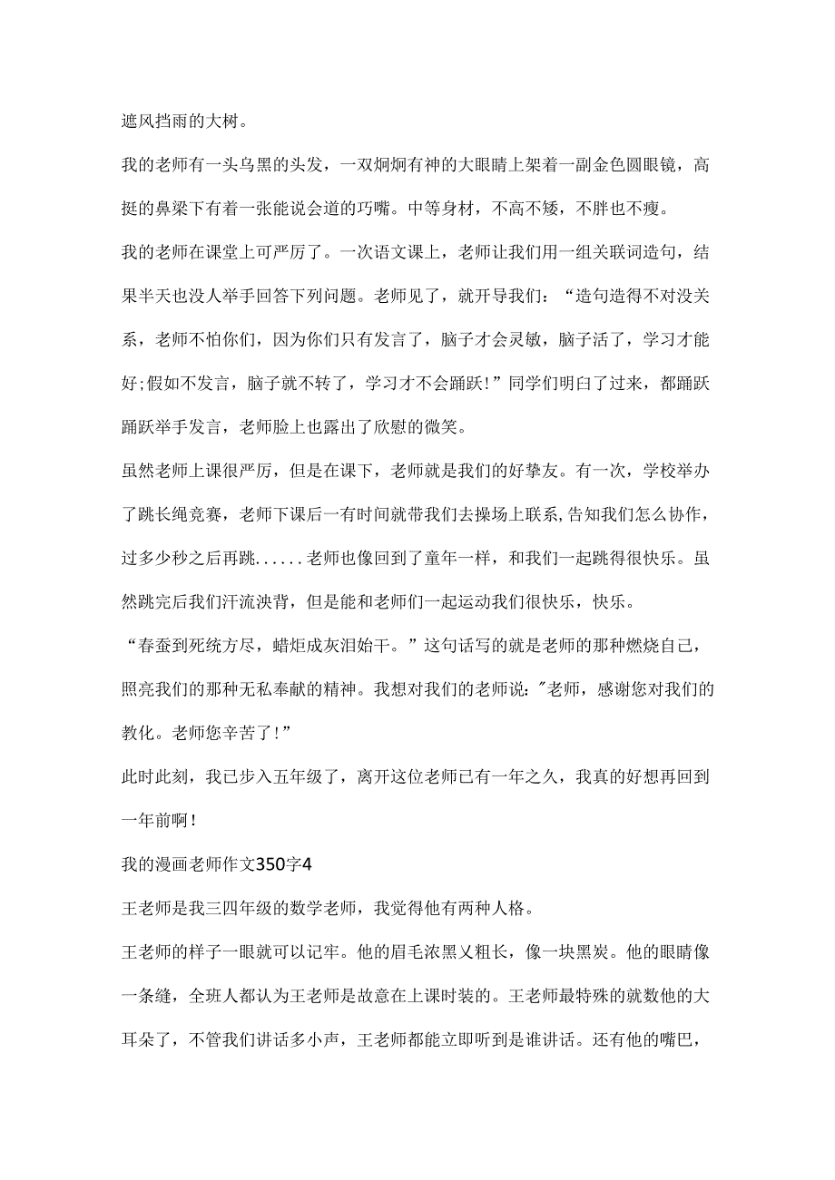 我的漫画老师作文350字10篇.docx_第3页