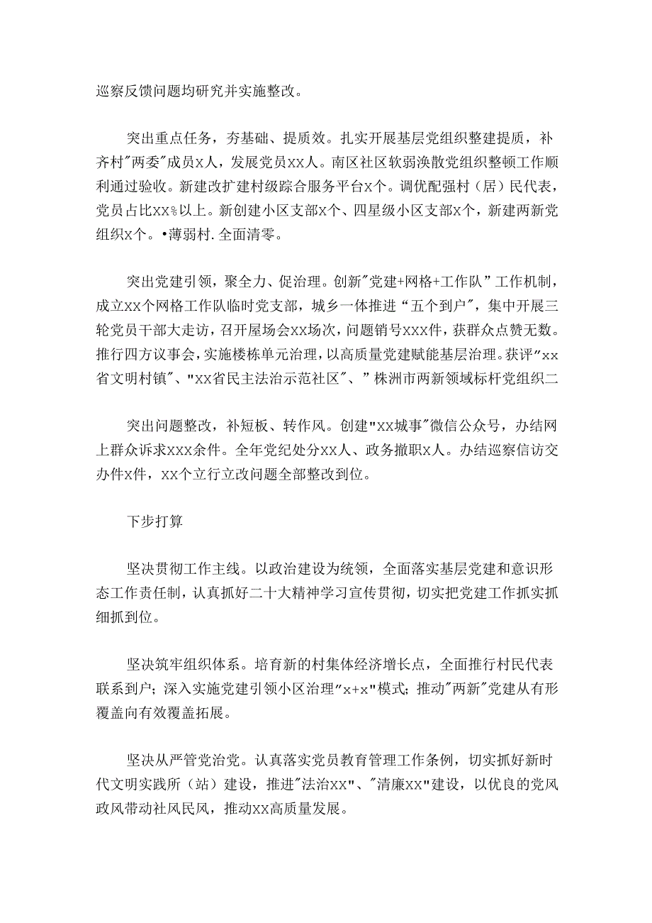 乡镇党委书记20242025年抓基层党建工作述职报告10篇.docx_第2页