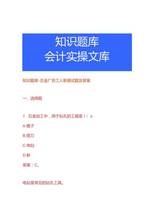 知识题库五金厂员工入职面试题及答案.docx