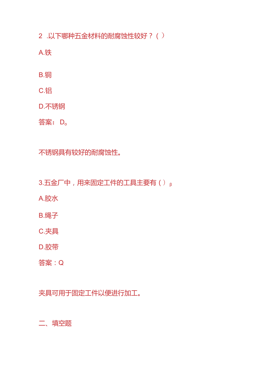 知识题库五金厂员工入职面试题及答案.docx_第2页