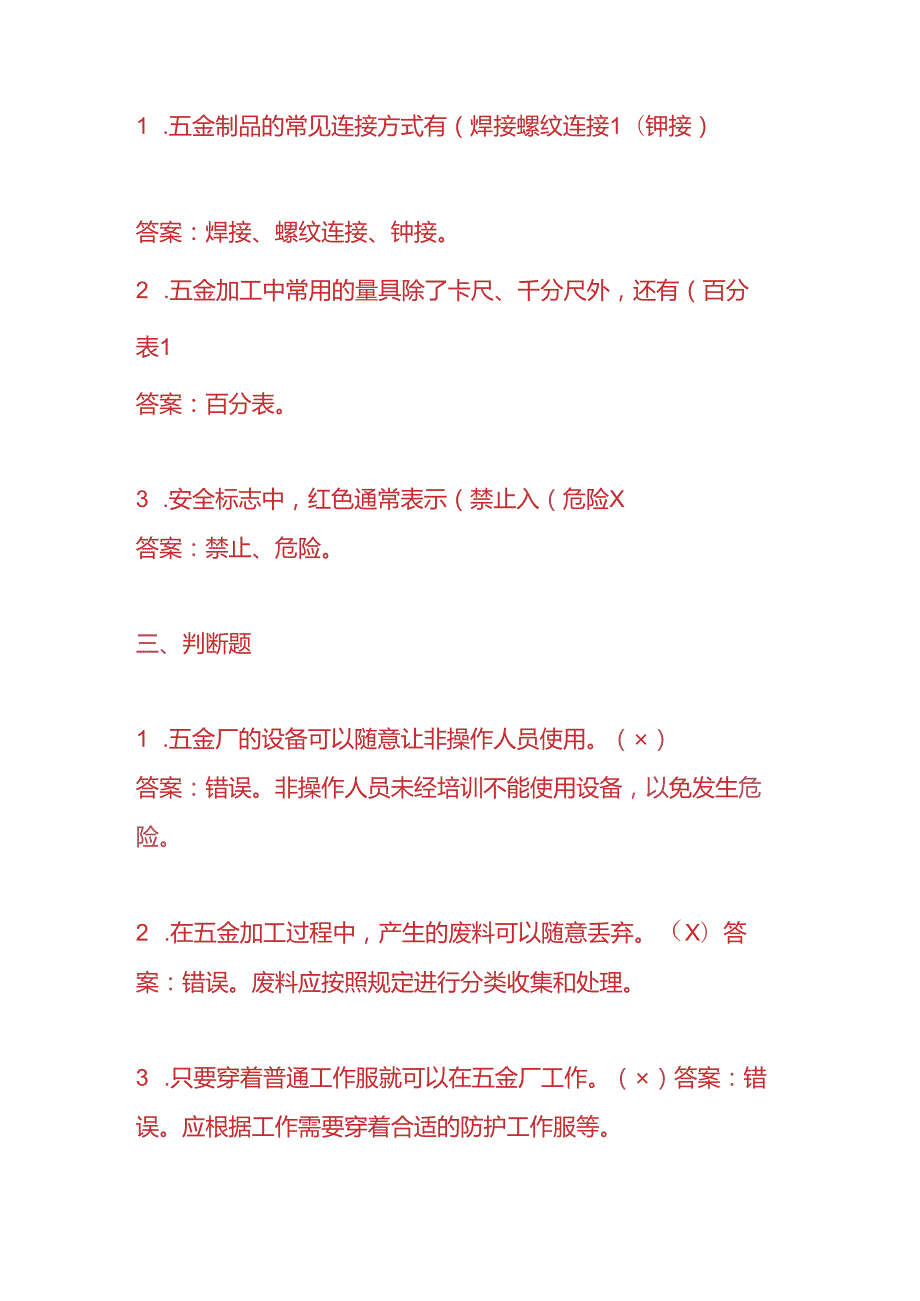 知识题库五金厂员工入职面试题及答案.docx_第3页