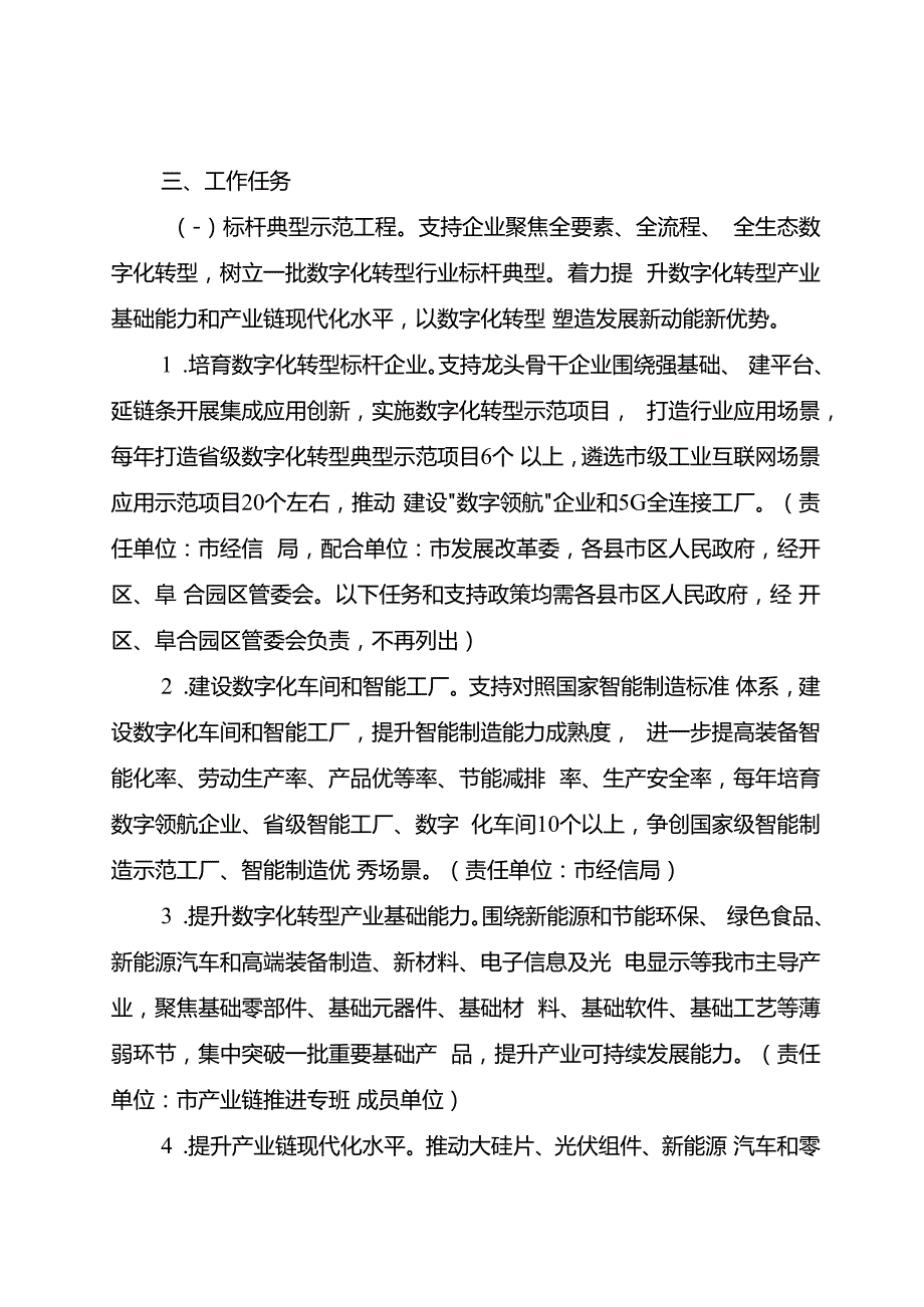 关于以数字化转型推动制造业高端化智能化绿色化发展的实施方案.docx_第3页