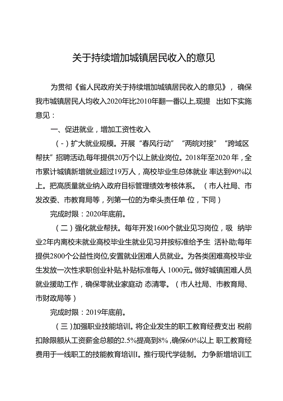 关于促进天然气协调稳定发展的意见.docx