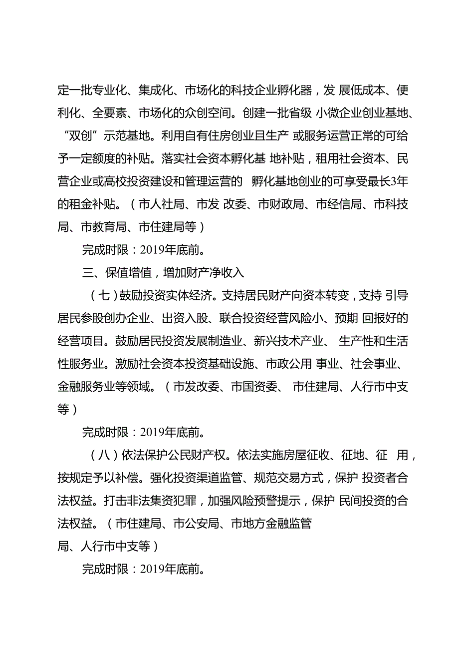 关于促进天然气协调稳定发展的意见.docx_第3页