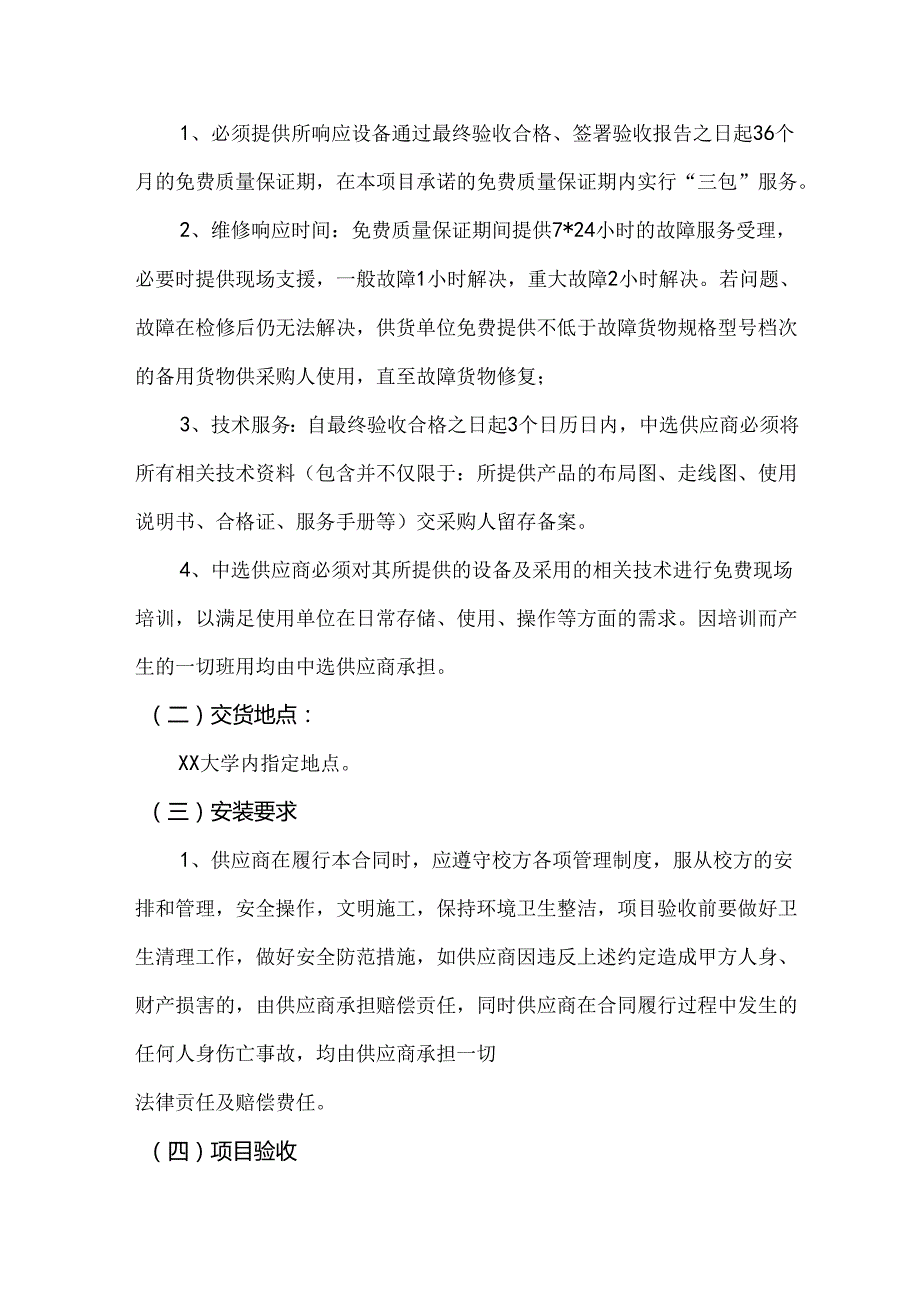 XX大学教务处研究生标准化考场采购方案（2024年）.docx_第2页