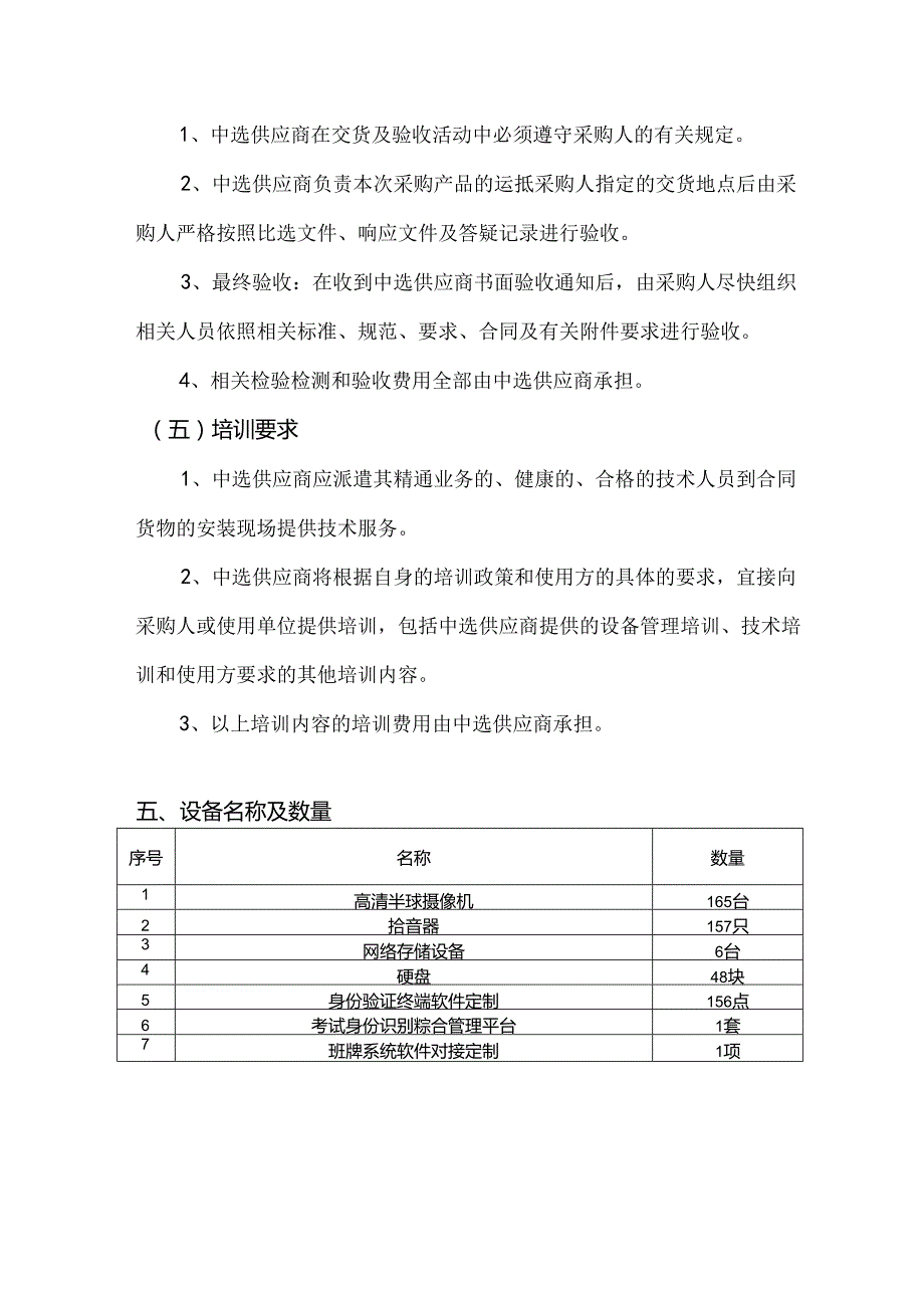 XX大学教务处研究生标准化考场采购方案（2024年）.docx_第3页