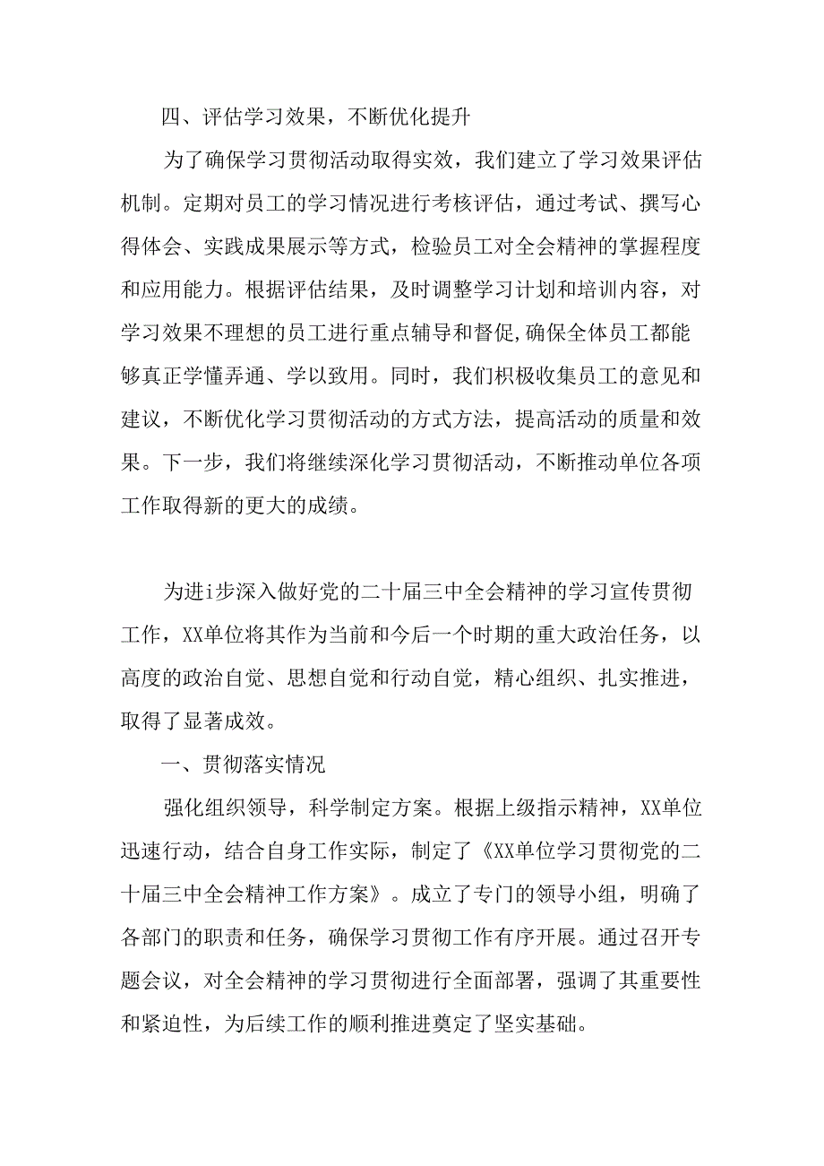7篇汇编关于深入开展学习2024年中共中央关于进一步全面深化改革、推进中国式现代化的决定工作情况报告附工作亮点.docx_第3页