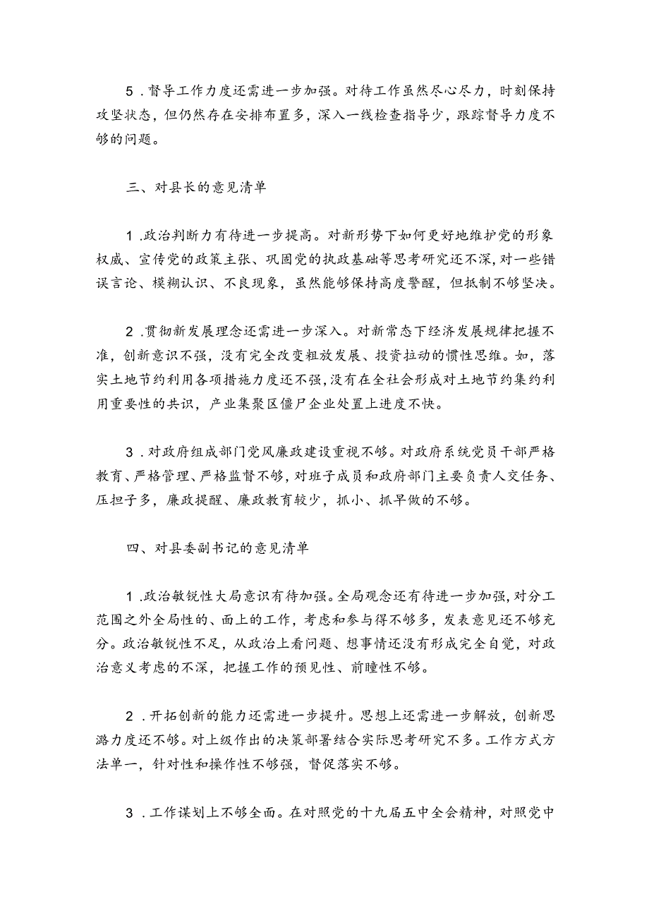 民主生活会对县委常委班子及班子成员批评意见清单27条.docx_第2页