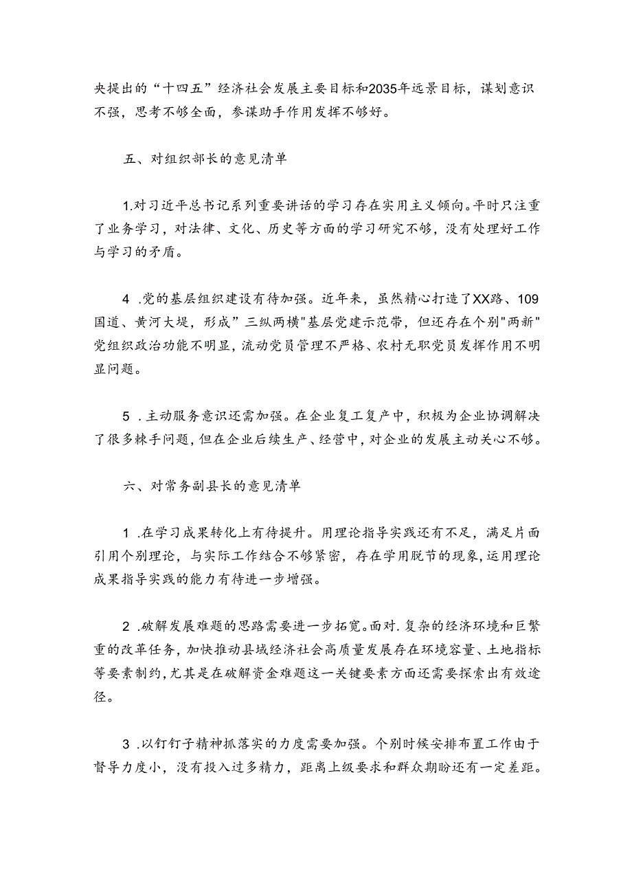民主生活会对县委常委班子及班子成员批评意见清单27条.docx_第3页