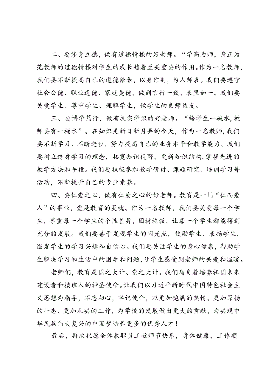 在2024年第40个教师节表彰大会上的讲话.docx_第2页