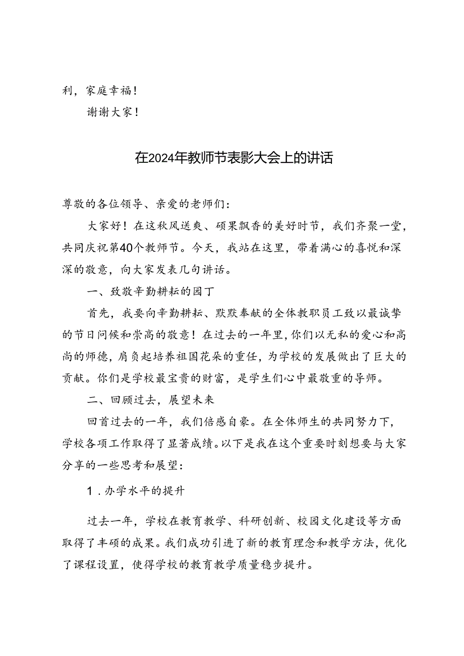 在2024年第40个教师节表彰大会上的讲话.docx_第3页