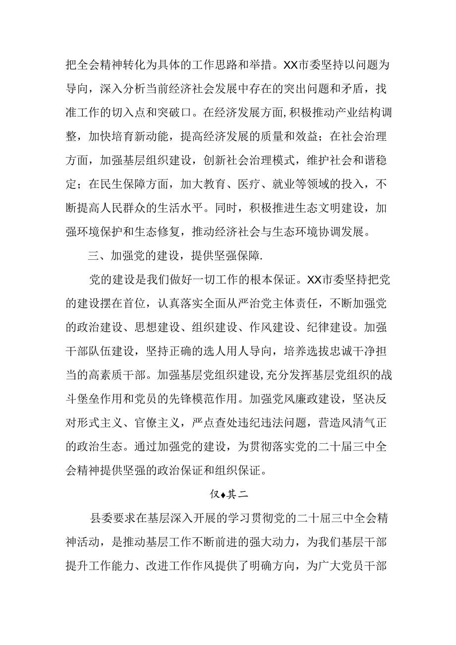 专题学习2024年二十三中全会精神推进情况总结、自查报告（7篇）.docx_第2页