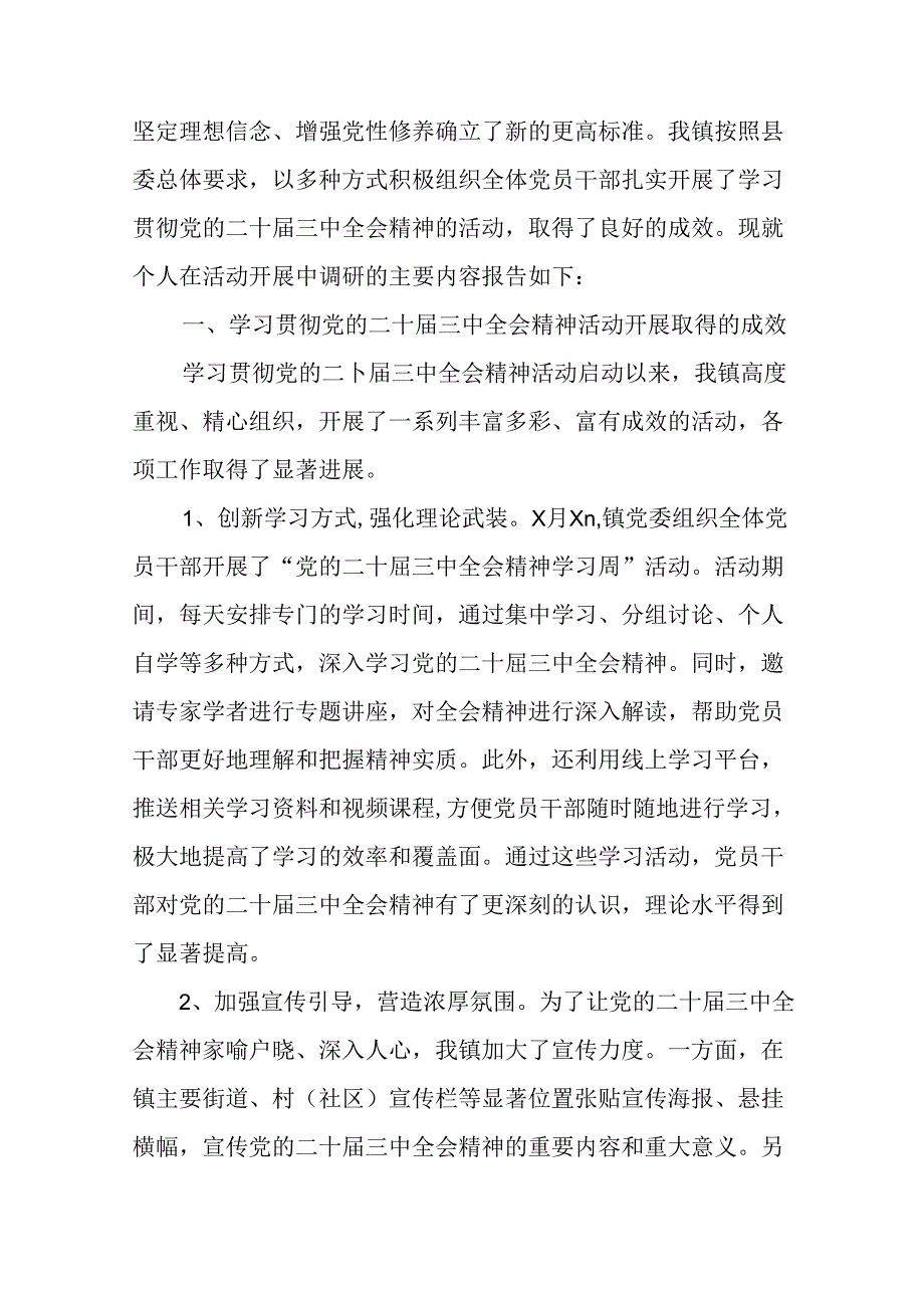 专题学习2024年二十三中全会精神推进情况总结、自查报告（7篇）.docx_第3页