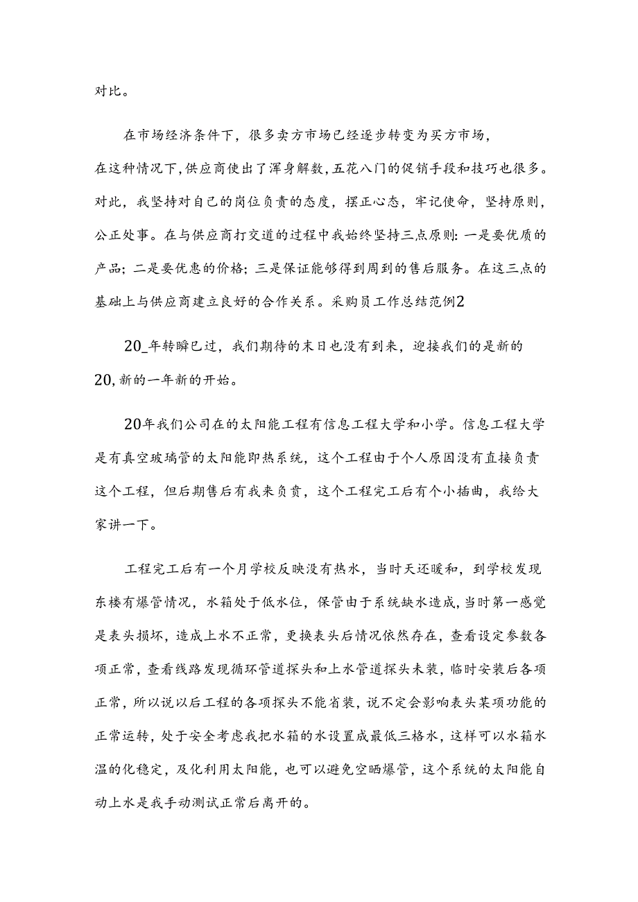 采购员工作总结范例.docx_第2页