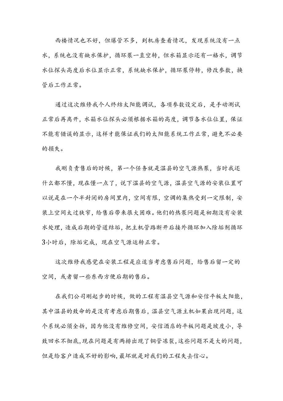 采购员工作总结范例.docx_第3页