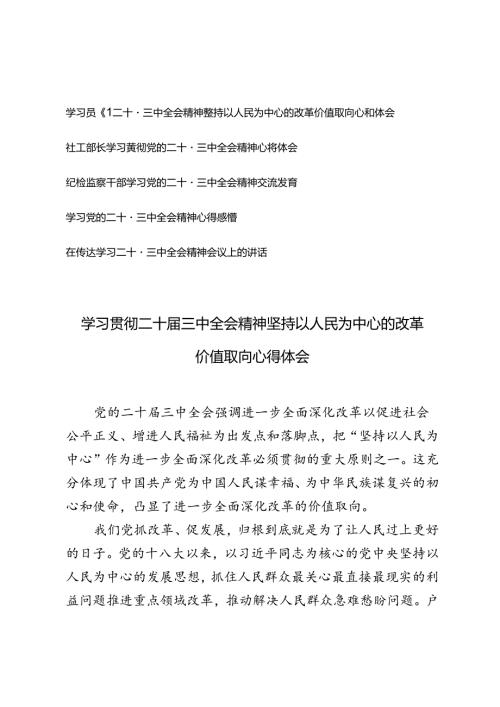 6篇 2024年学习贯彻二十三中全会精神心得体会.docx