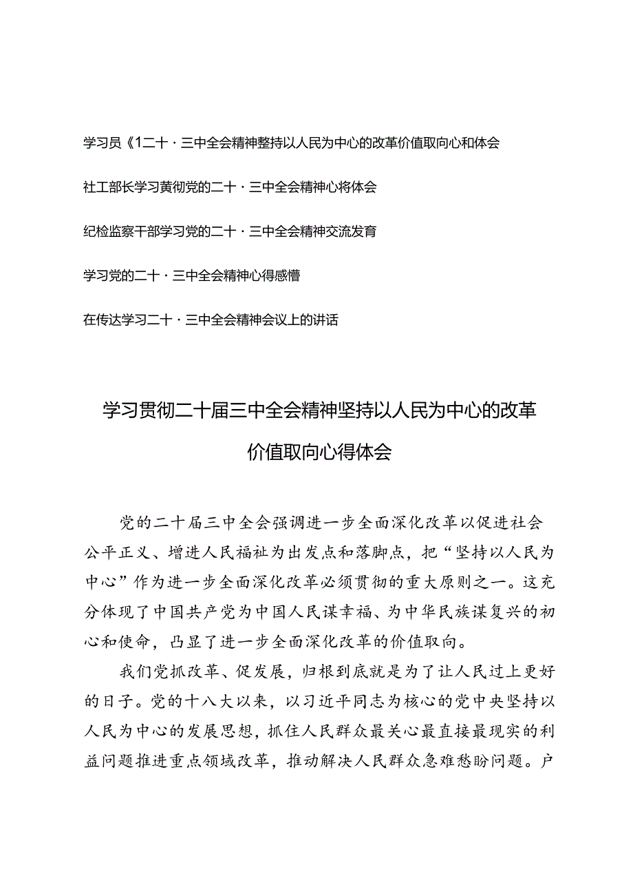 6篇 2024年学习贯彻二十三中全会精神心得体会.docx_第1页