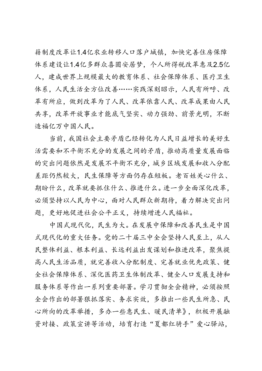 6篇 2024年学习贯彻二十三中全会精神心得体会.docx_第2页