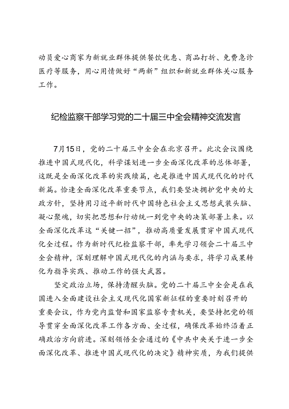 6篇 2024年学习贯彻二十三中全会精神心得体会.docx_第3页