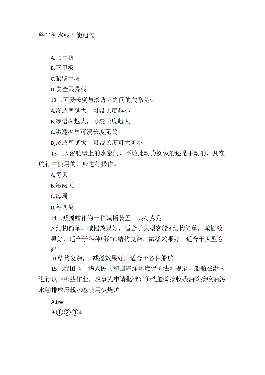 2020船舶管理三管轮最新真题三及答案(1).docx_第3页