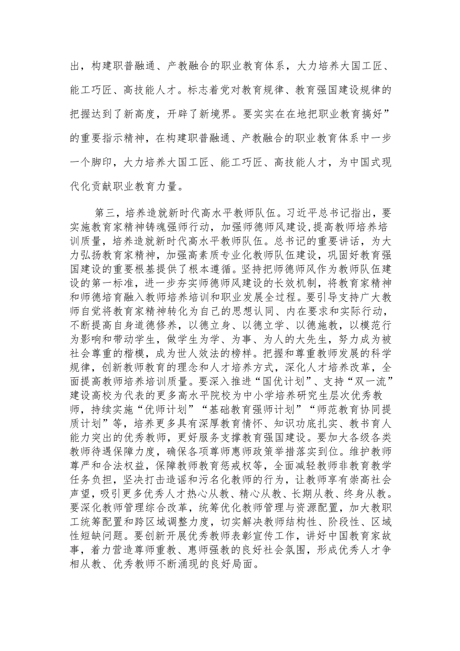 学习全国教育大会重要讲话精神奋进担当为建设教育强国贡献力量宣讲稿.docx_第3页