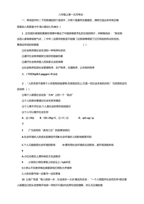 广东省深圳市罗湖区外国语学校人教部编版八年级上册道德与法治第一次月考卷.docx