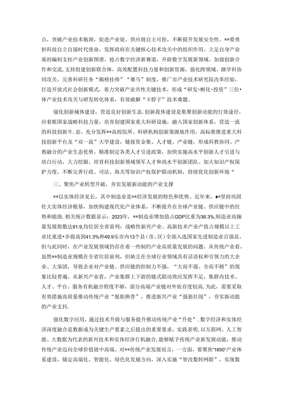培育壮大新产业 蓄力攻坚新动能.docx_第3页