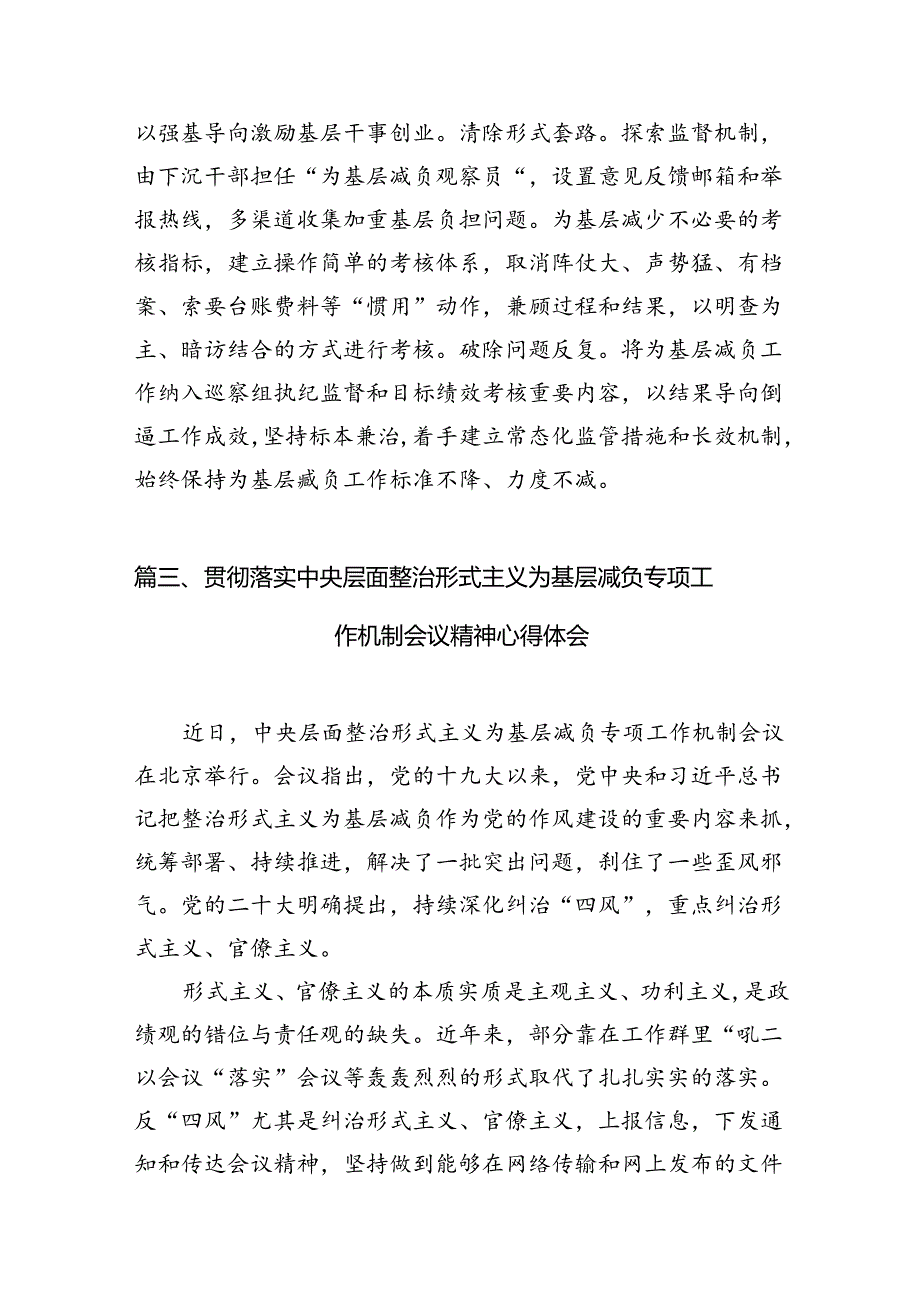 市直机关关于整治形式主义为基层减负自查自纠情况的报告(11篇合集）.docx_第2页
