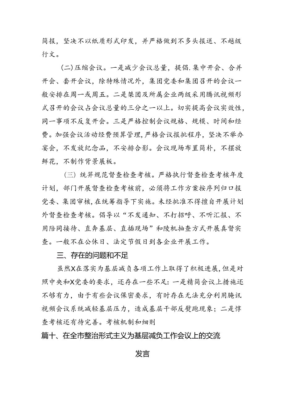 市直机关关于整治形式主义为基层减负自查自纠情况的报告(11篇合集）.docx_第3页