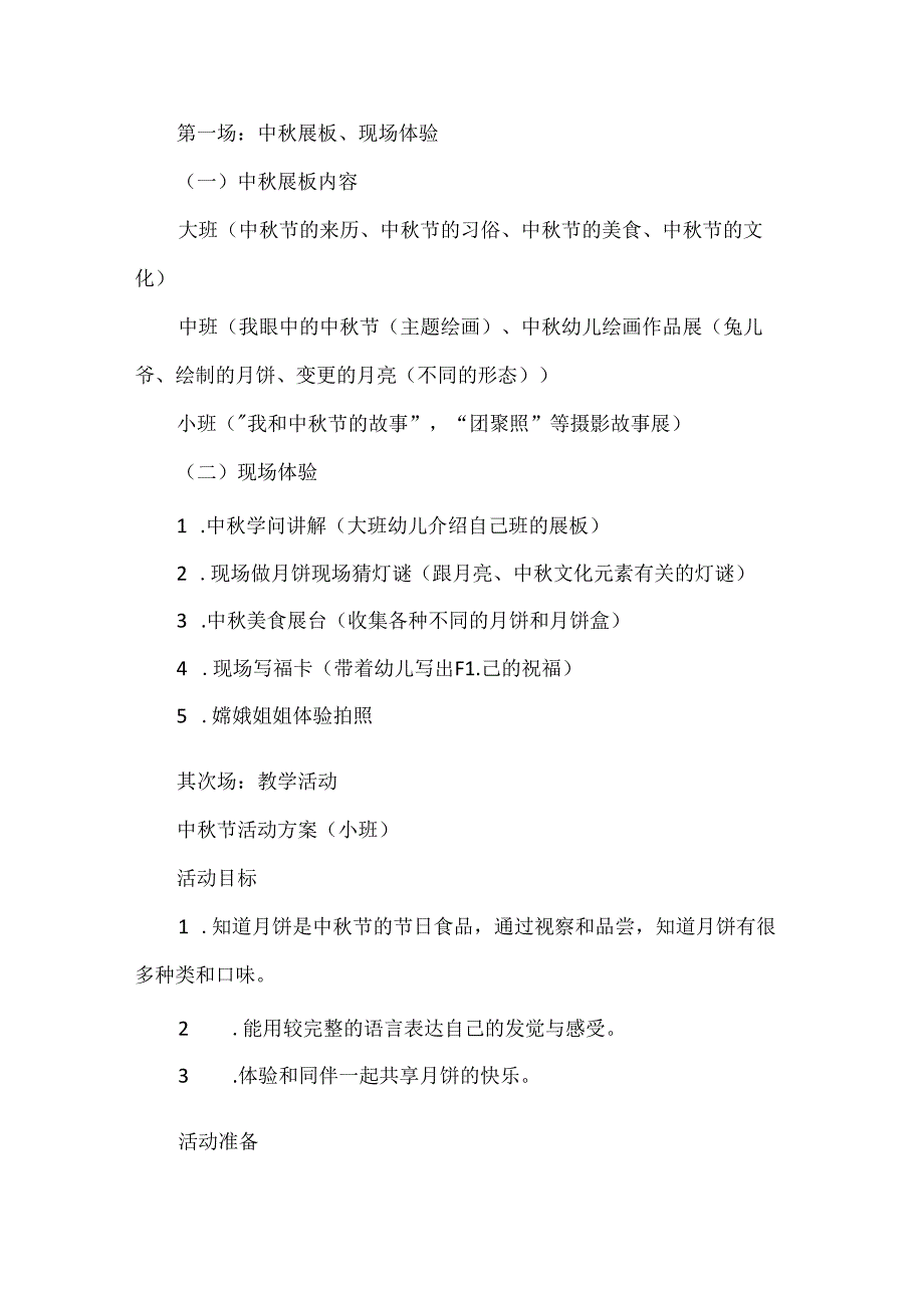 幼儿园中节活动方案设计.docx_第2页