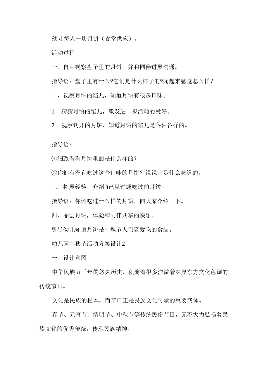 幼儿园中节活动方案设计.docx_第3页