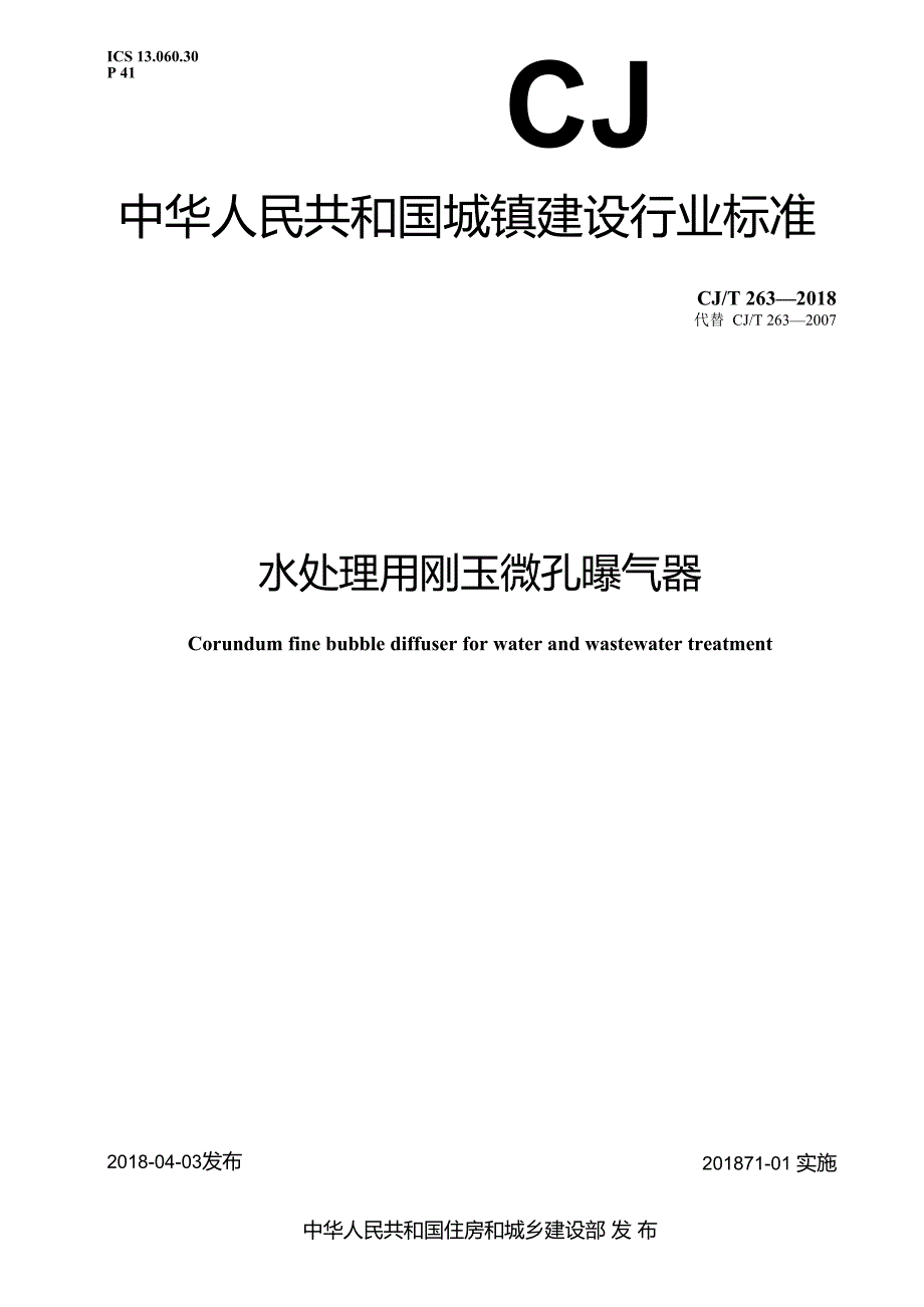 水处理用刚玉微孔曝气器.docx
