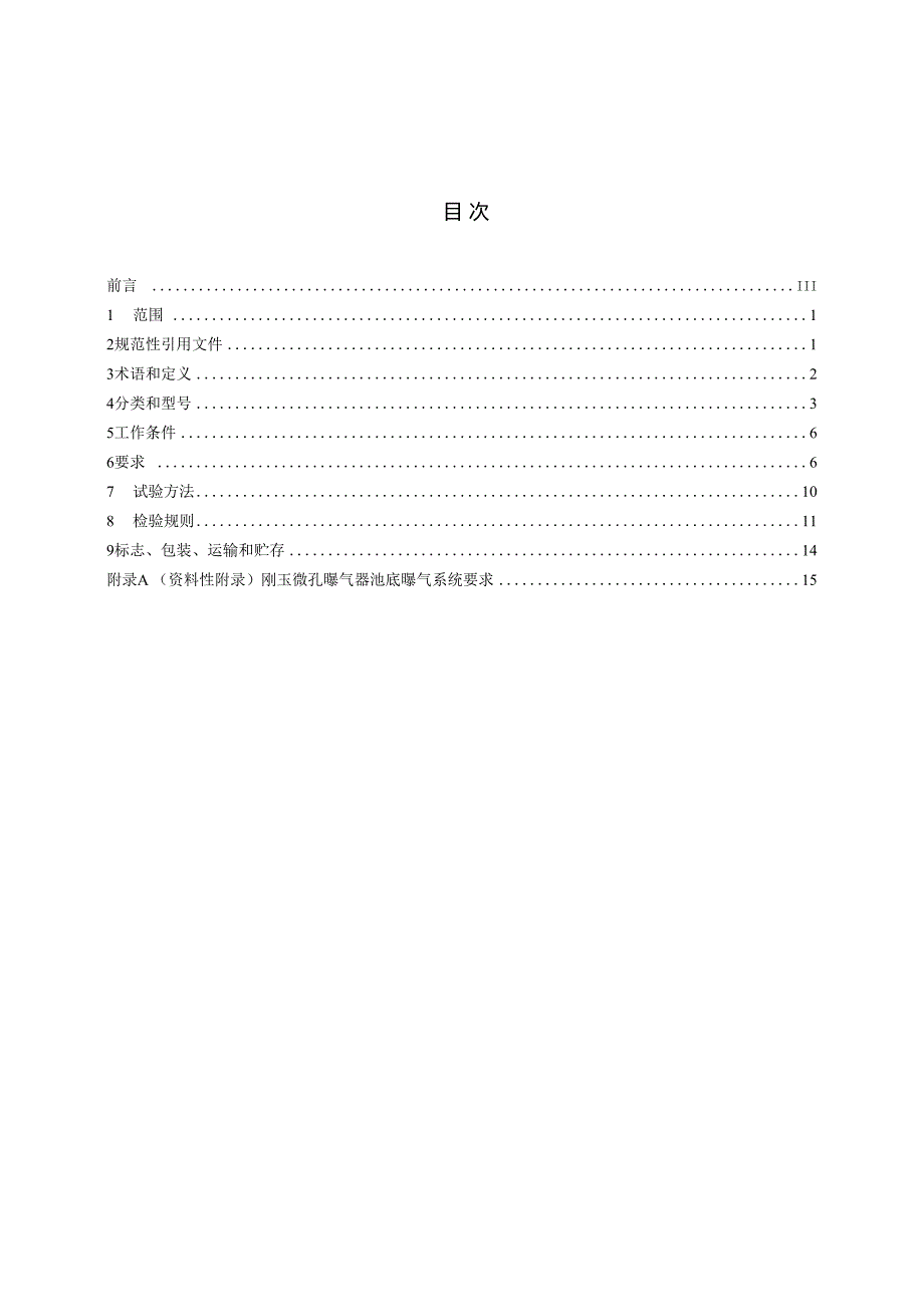水处理用刚玉微孔曝气器.docx_第2页