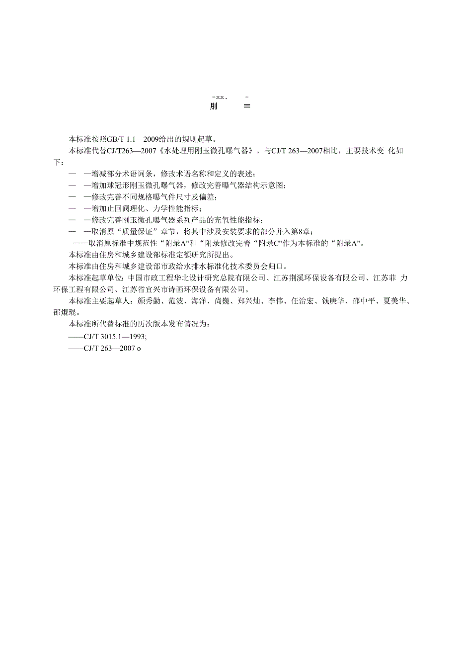 水处理用刚玉微孔曝气器.docx_第3页