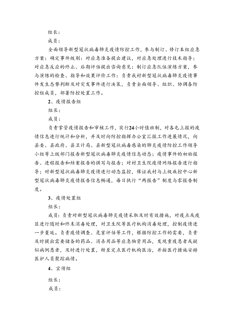 涉稳重点人员管控工作方案范文20232024(通用4篇).docx_第2页