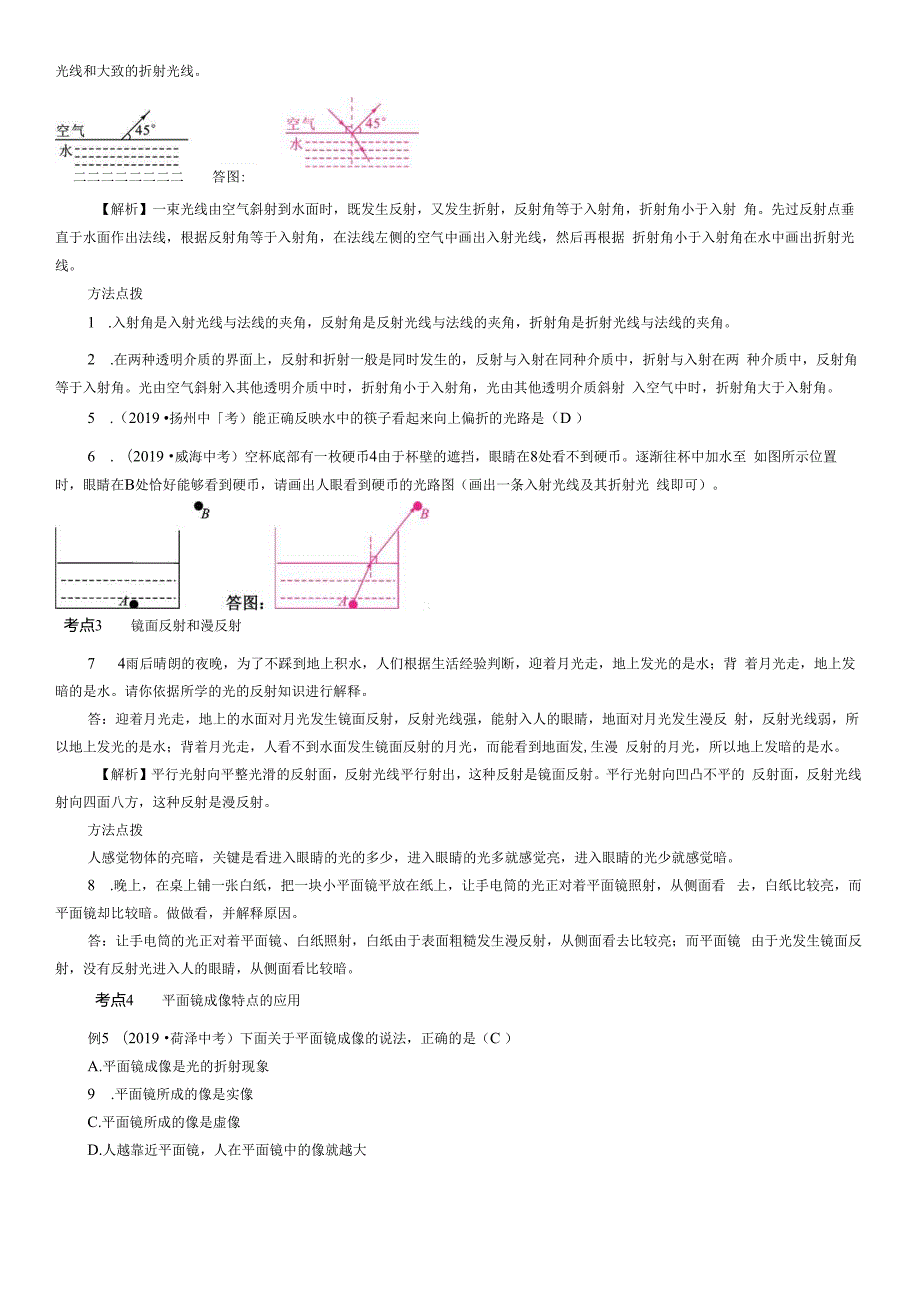 第4章 光现象(1).docx_第2页