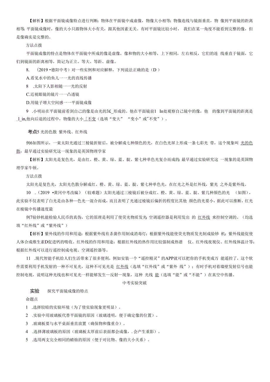 第4章 光现象(1).docx_第3页