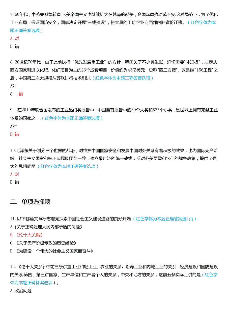 2024期国家开放大学专科《毛泽东思想和中国特色社会主义理论体系概论》一平台在线形考(专题检测四)试题及答案.docx_第2页