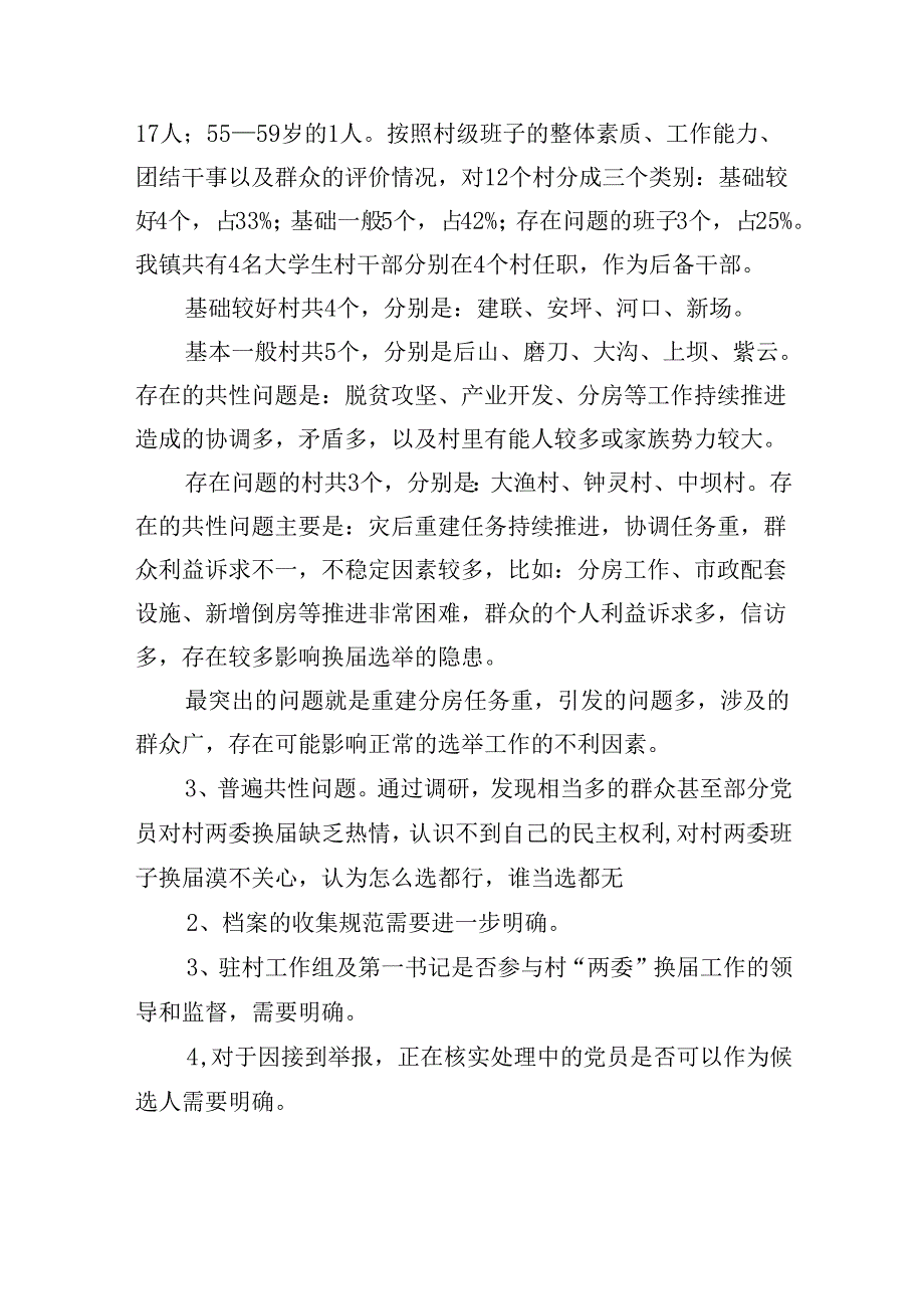（8篇）村(社区)班子中分析评估工作情况报告集锦.docx_第2页