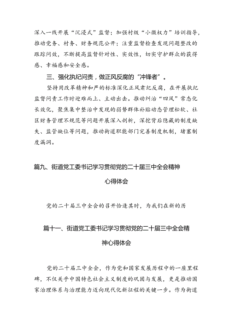 （15篇）街道领导干部学习二十三中全会专题研讨材料范文.docx_第2页