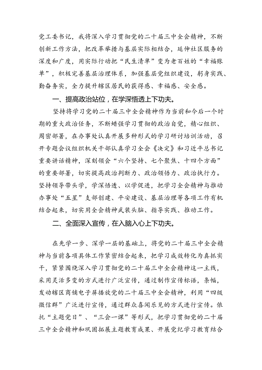 （15篇）街道领导干部学习二十三中全会专题研讨材料范文.docx_第3页