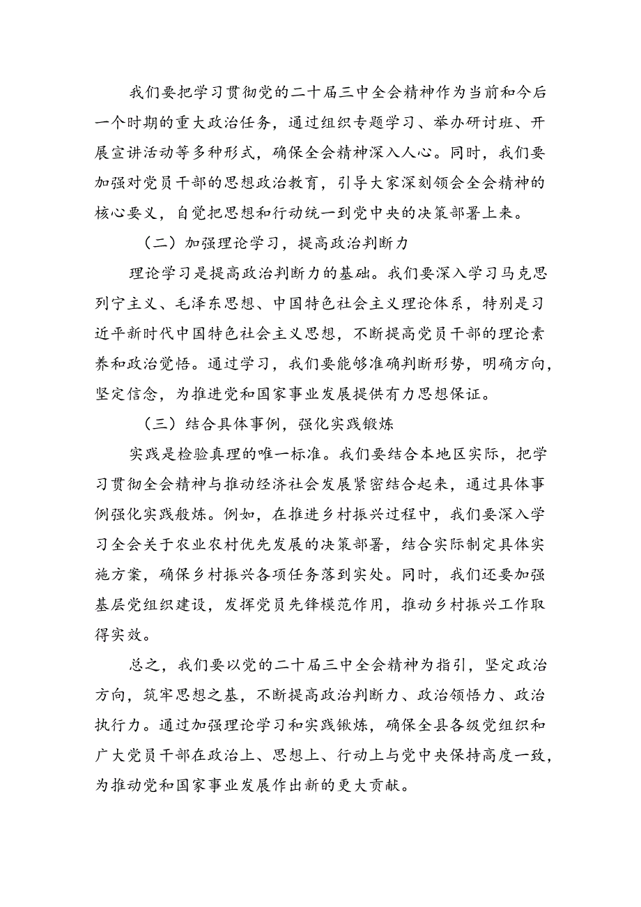 （9篇）县长学习贯彻党的二十三中全会精神交流研讨发言材料（精选）.docx_第2页