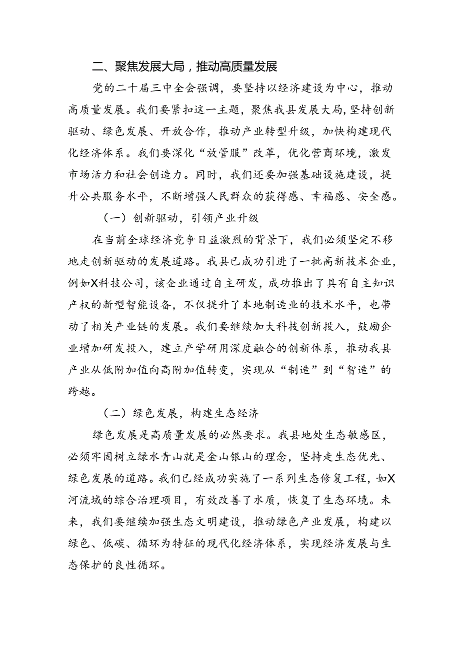 （9篇）县长学习贯彻党的二十三中全会精神交流研讨发言材料（精选）.docx_第3页