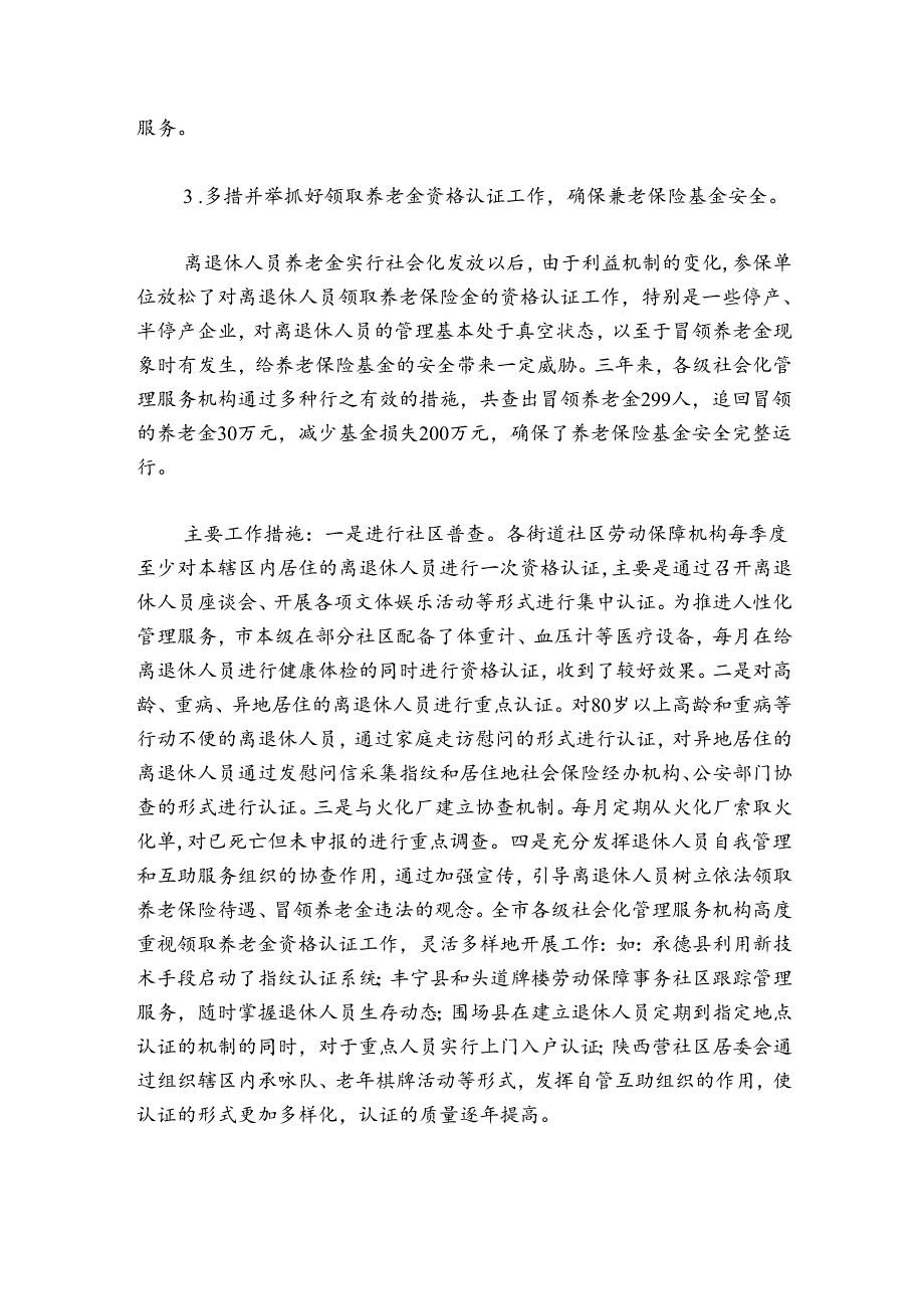 在全市企业退休人员社会化管理服务工作会议上的讲话.docx_第3页