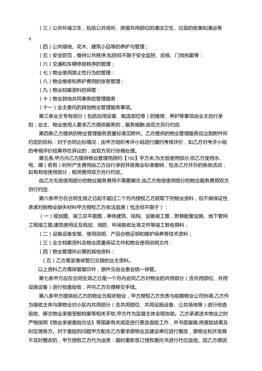 小区物业合同.docx_第2页