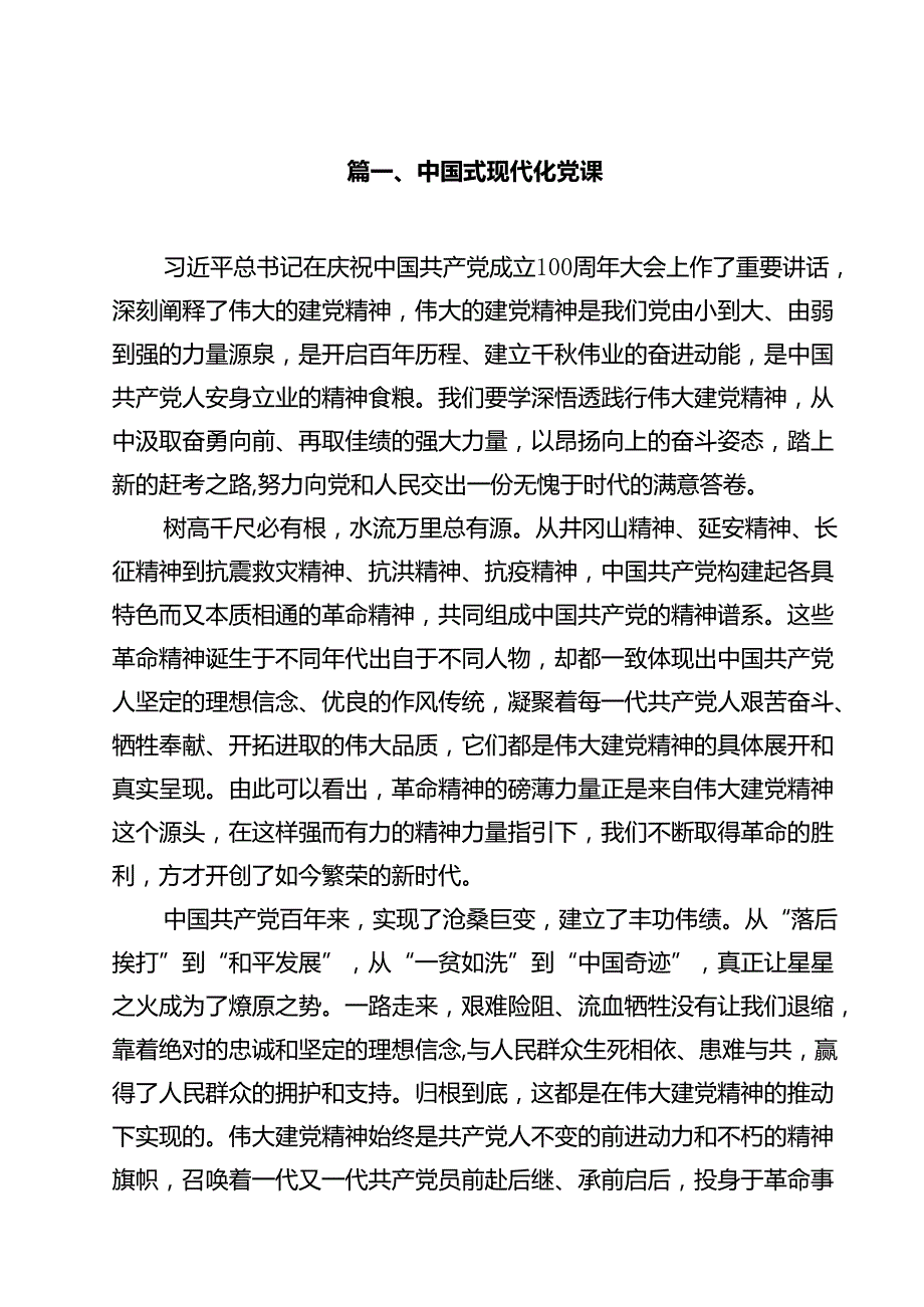 中国式现代化党课12篇（精选）.docx_第2页