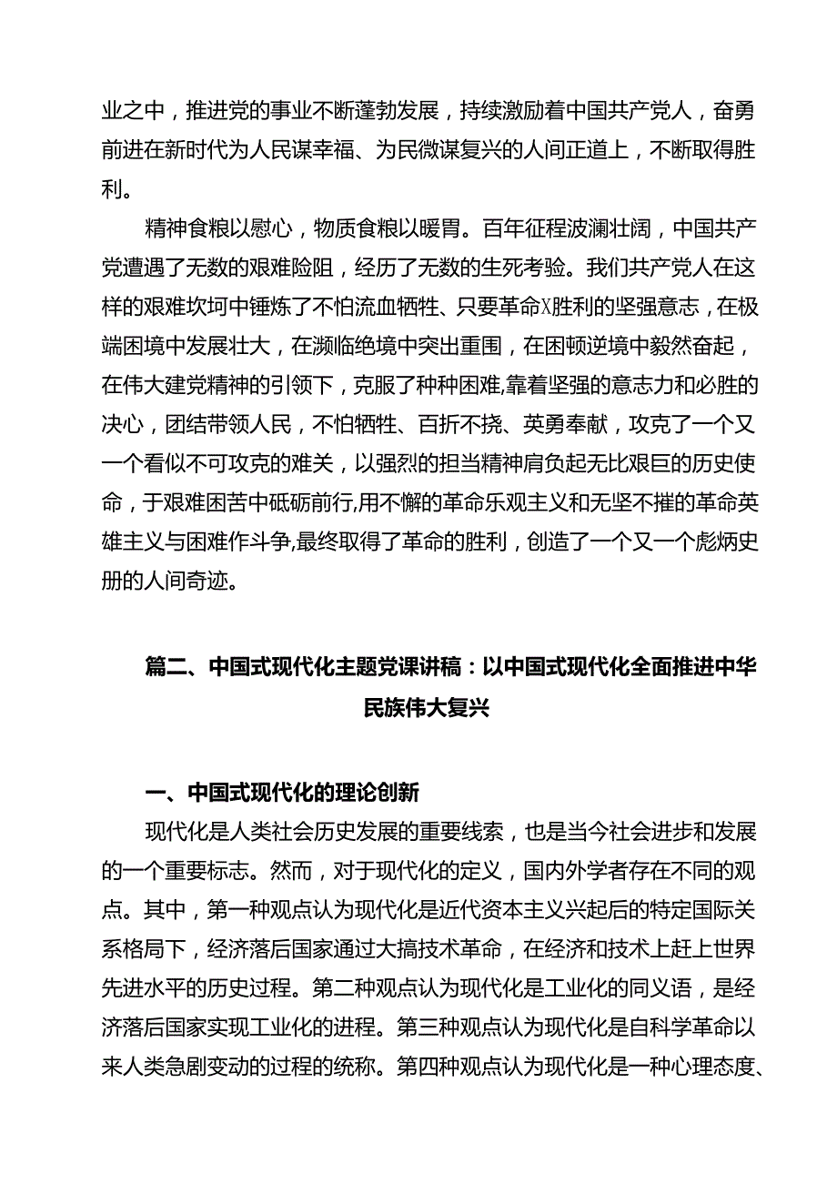 中国式现代化党课12篇（精选）.docx_第3页