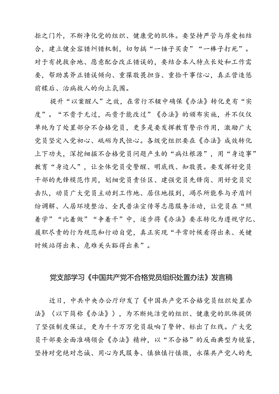 （10篇）学习领会《中国共产党不合格党员组织处置办法》心得体会汇编.docx_第2页