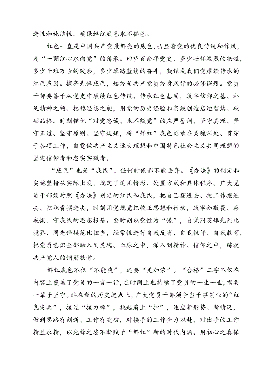 （10篇）学习领会《中国共产党不合格党员组织处置办法》心得体会汇编.docx_第3页