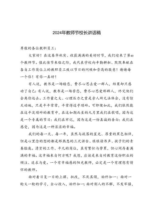 3篇范文 2024年教师节校长讲话稿.docx